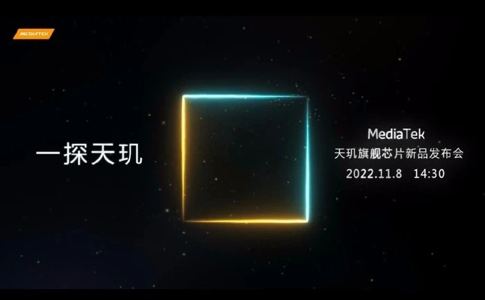 联发科正式官宣将于11月8日发布新一代旗舰芯片天玑9200