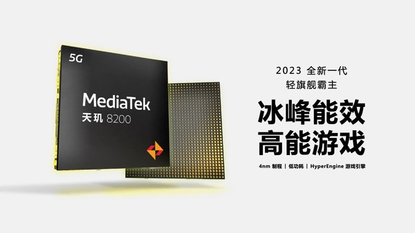 联发科正式发布天玑 8200 处理器：8 核架构，台积电 4nm 工艺