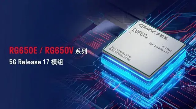 移远通信发布 5G R17 新模组：打造基于骁龙 X75 / X72 平台