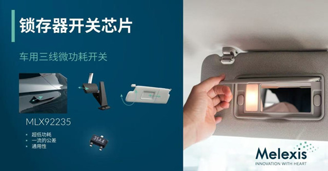 Melexis推出超低功耗车用非接触式微功率开关芯片MLX92235