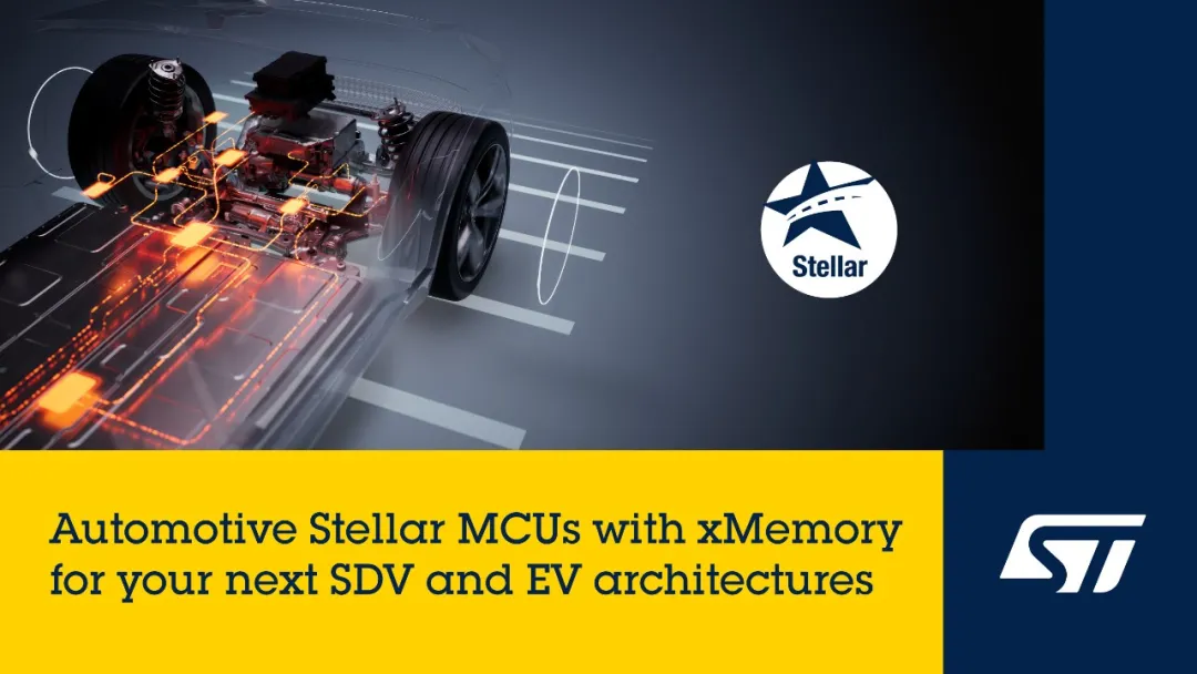 xMemory重新定义MCU存储，意法半导体Stellar系列赋能SDV新未来